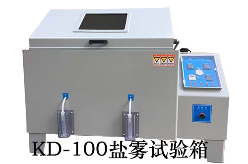 KD-100鹽霧試驗箱_400升鹽霧箱